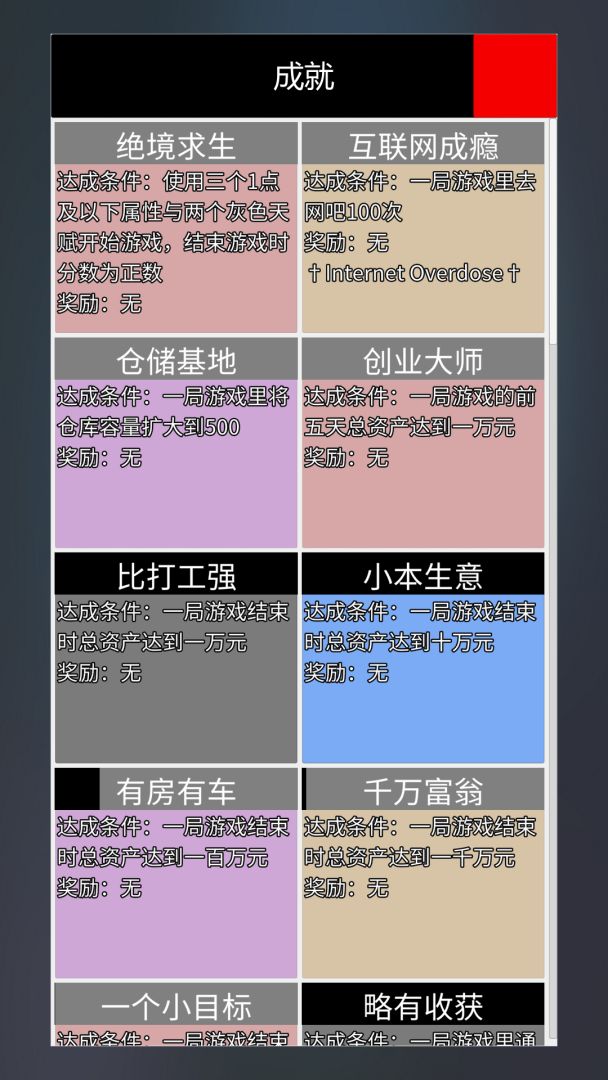 华强北狂热游戏截图