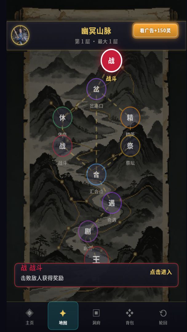 仙途轮回游戏截图