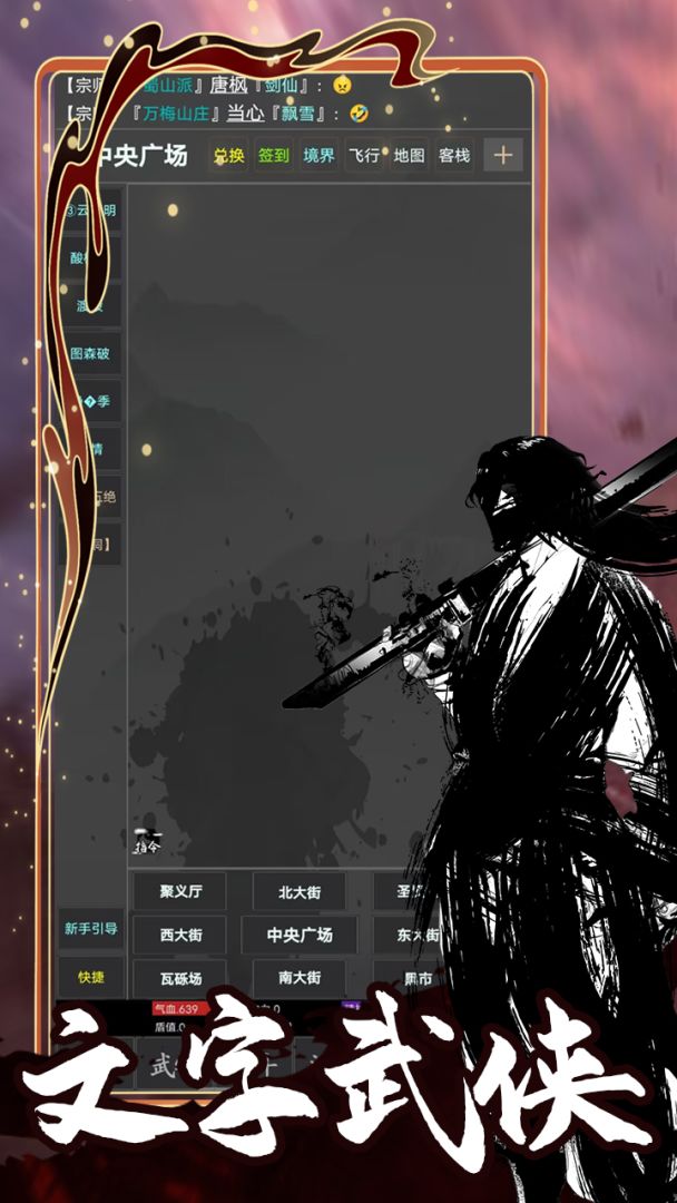 漠江湖游戏截图