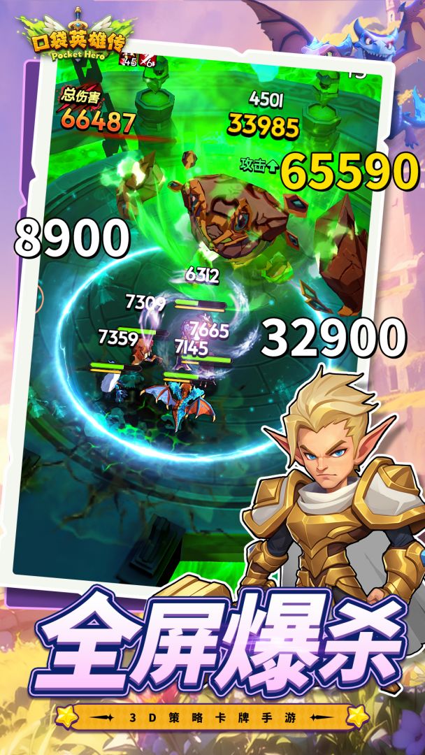 口袋英雄传游戏截图
