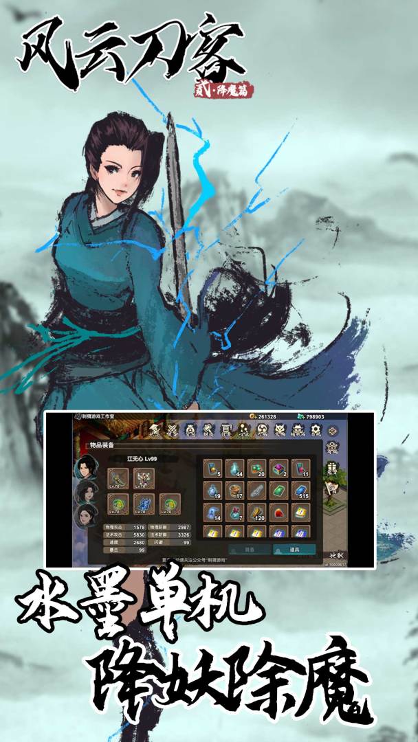 风云刀客2-降魔篇游戏截图