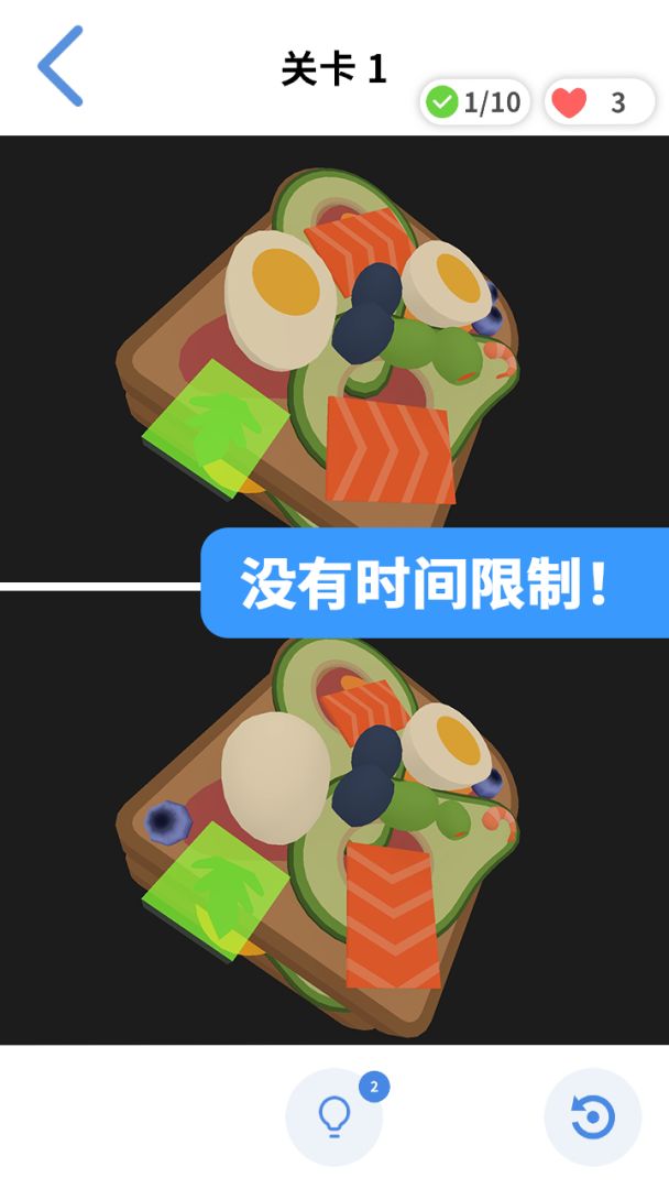 3D找茬游戏截图