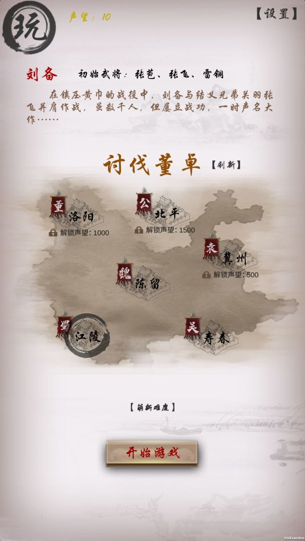 三国志之不朽绘卷游戏截图