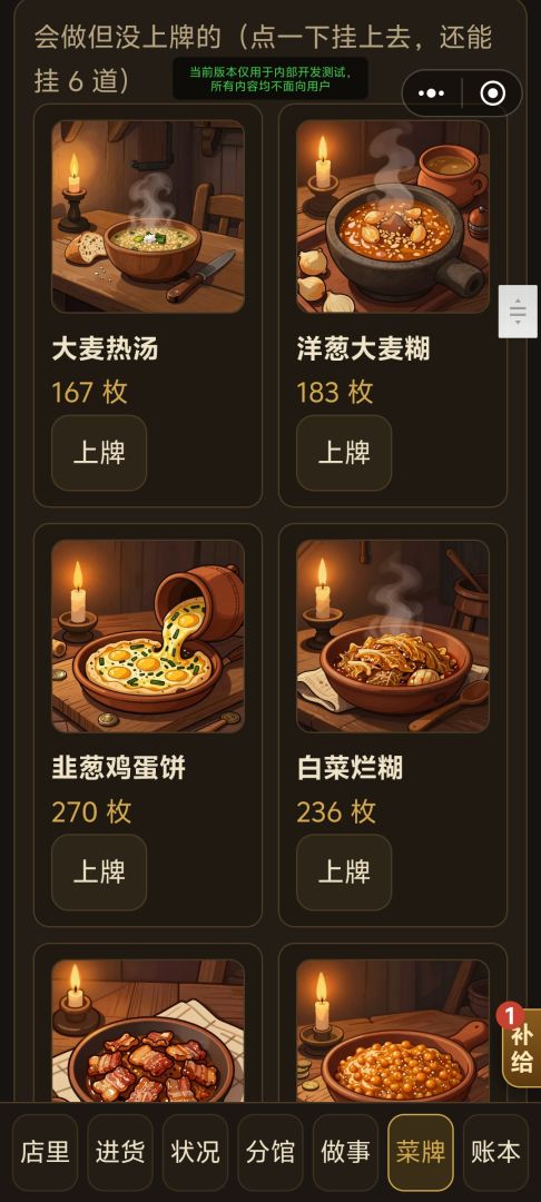 中世纪中餐馆游戏截图