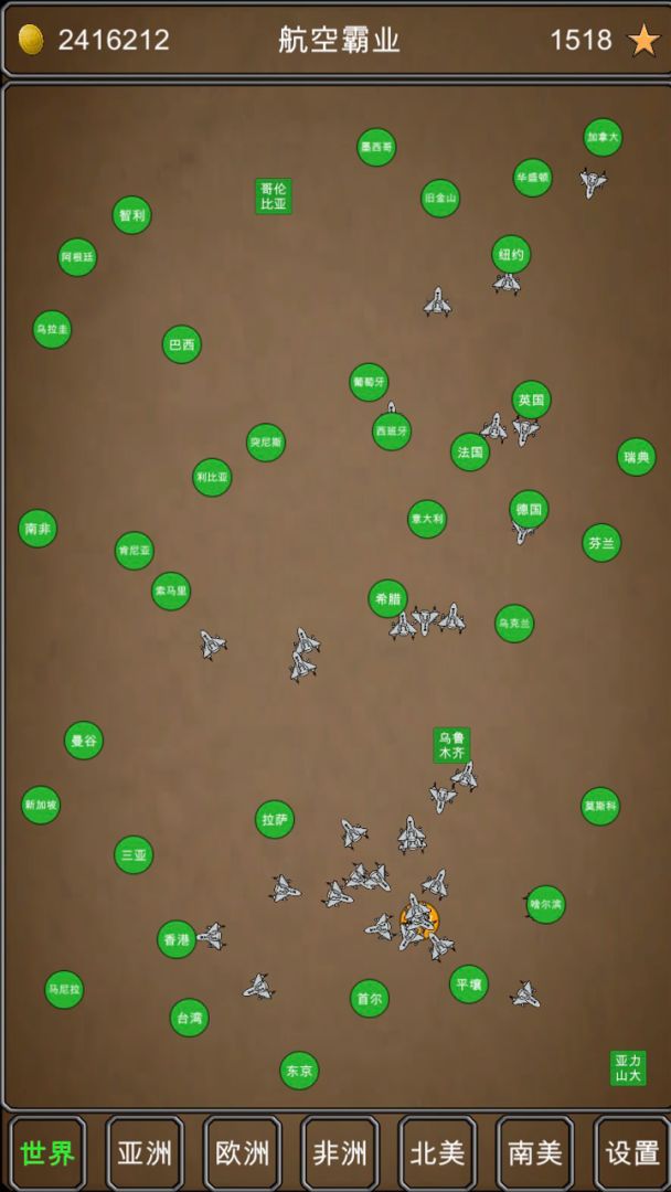 航空霸业游戏截图