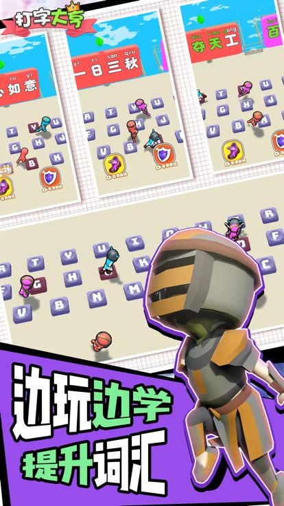 打字大亨游戏截图