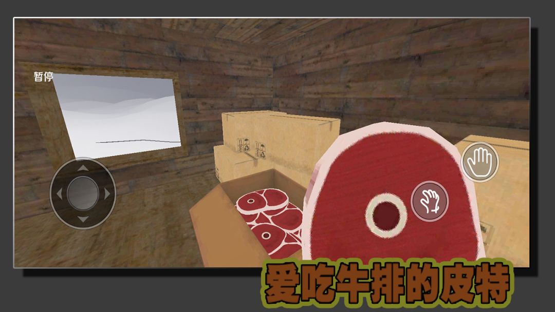 爱吃牛排的皮特游戏截图