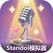 Staridol模拟器icon