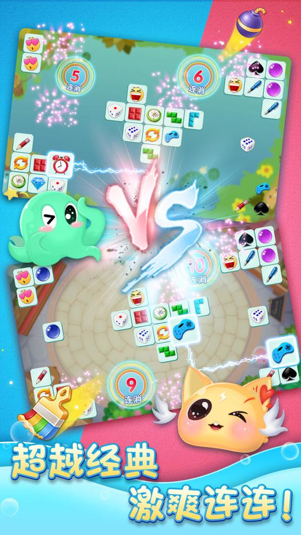 连连消大作战游戏截图