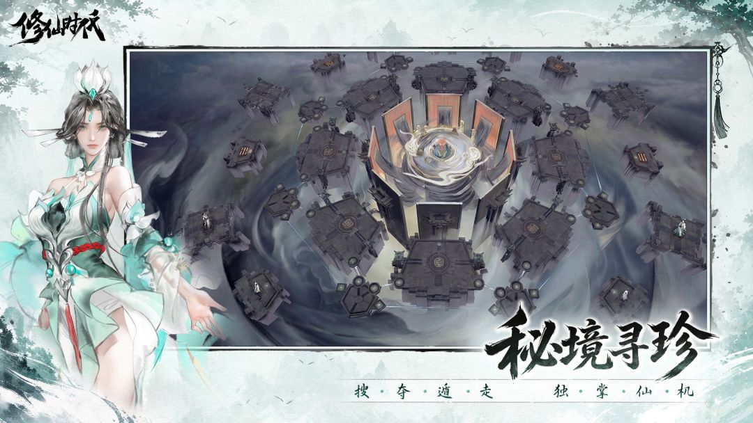 修仙时代游戏截图