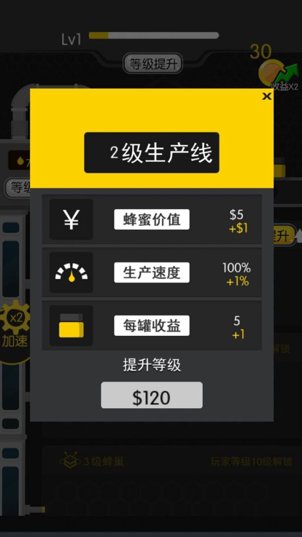 养蜜蜂游戏截图