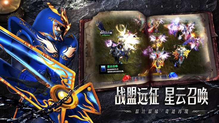 永恒之巅：圣导神威 奇迹官方 全新资料片游戏截图