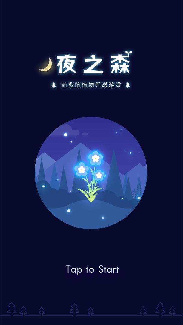 夜之森游戏截图