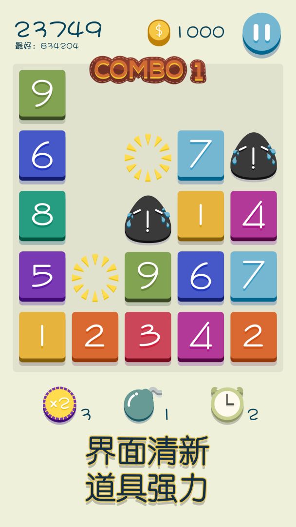 十全十美游戏截图