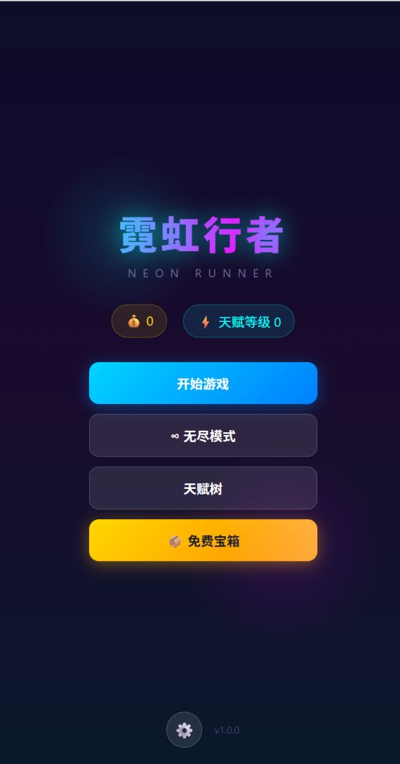 霓虹行者游戏截图