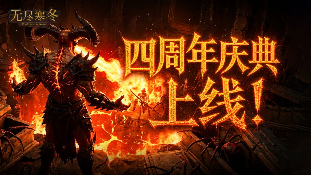 四周年庆典