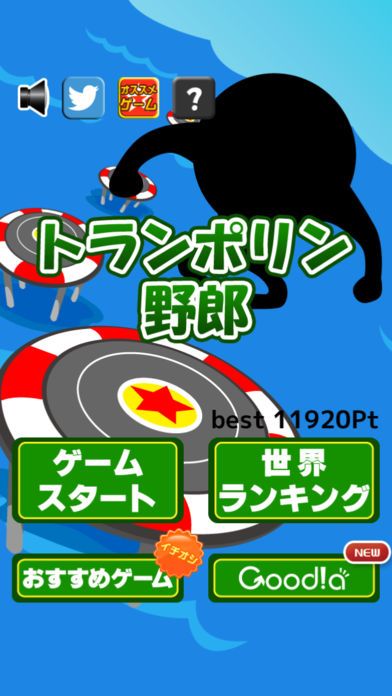 トランポリン野郎游戏截图