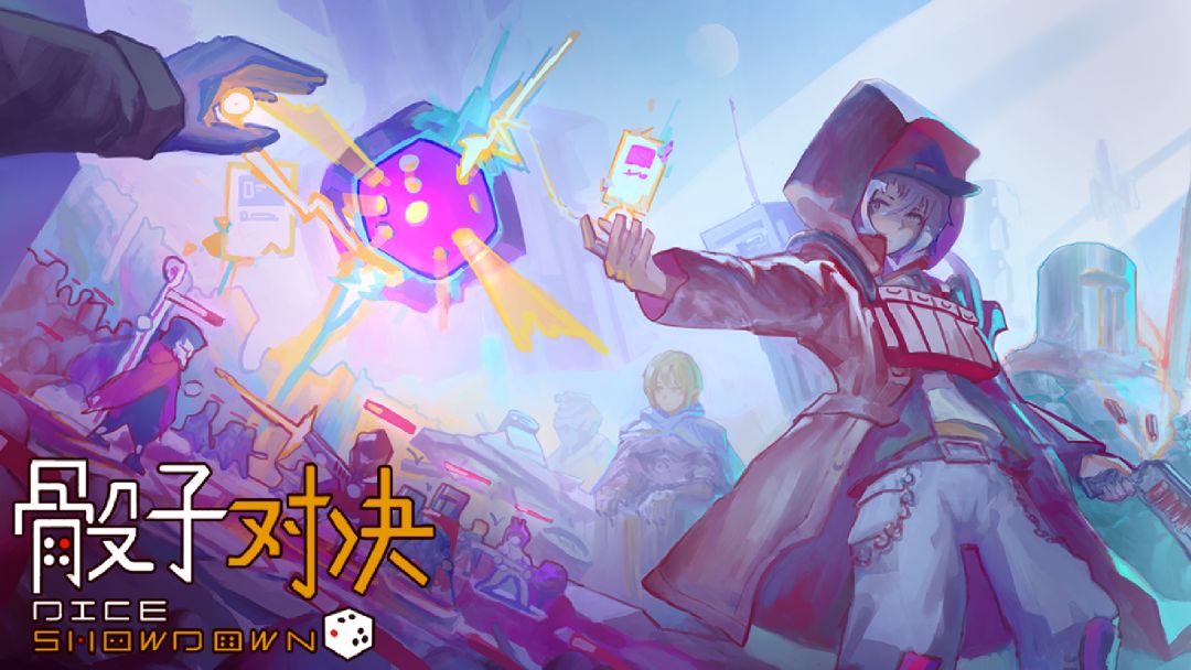 骰子对决游戏截图