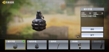 【战术装备手册】伤害道具：致命攻击掌控战场