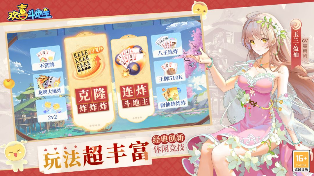 欢喜斗地主游戏截图