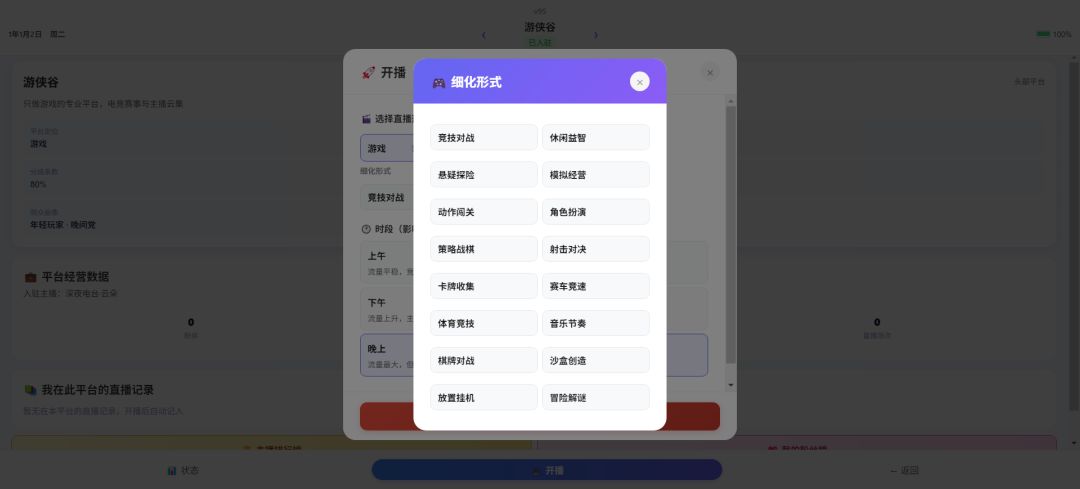 底边主播模拟器游戏截图