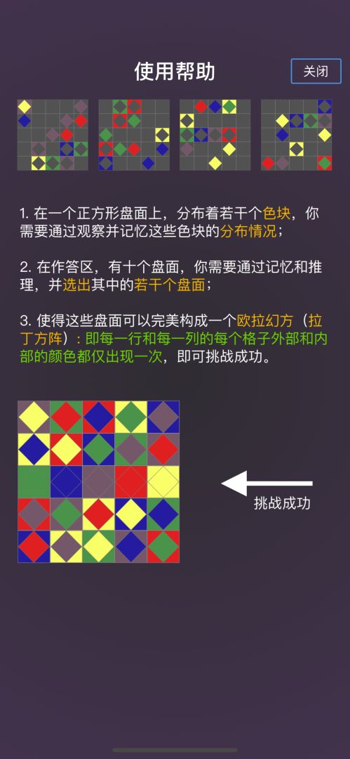 欧拉幻方游戏截图