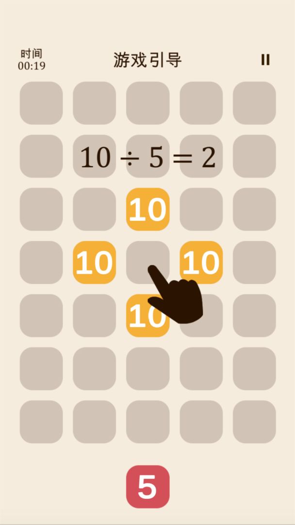被除数!游戏截图