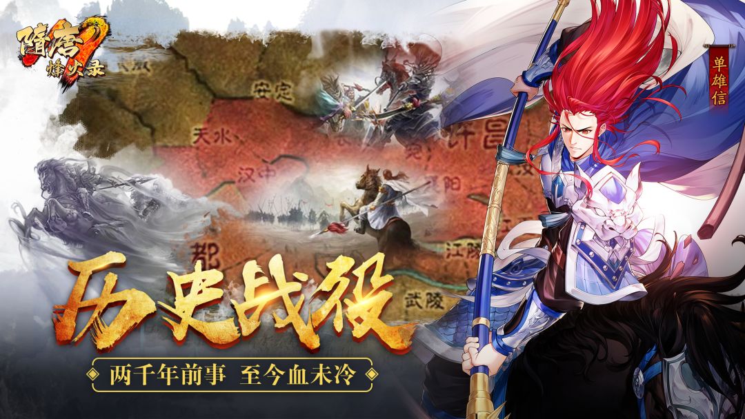 隋唐烽火录游戏截图