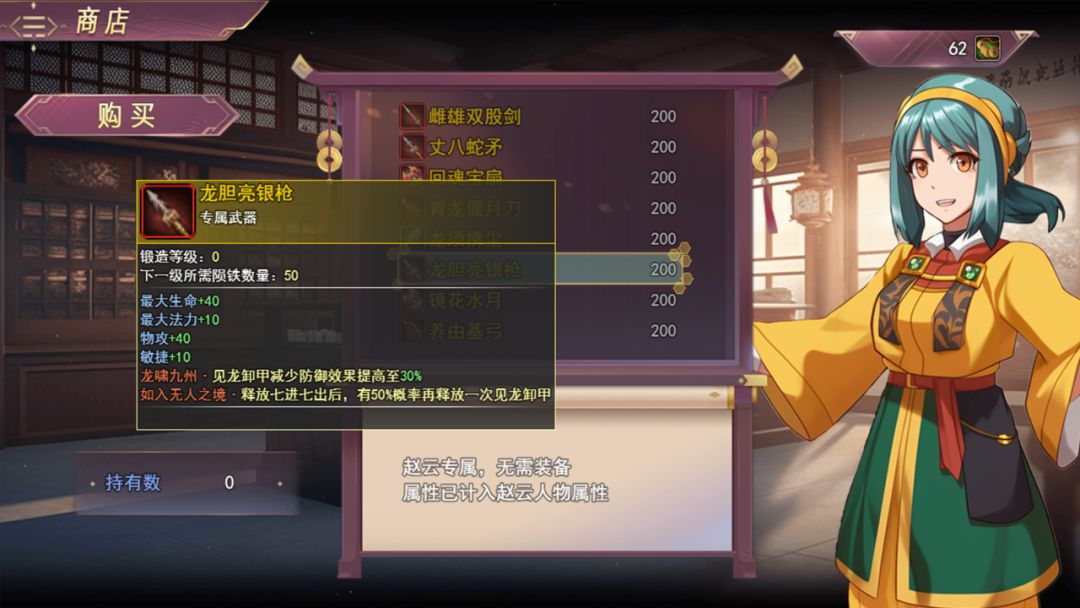 三国真龙传游戏截图