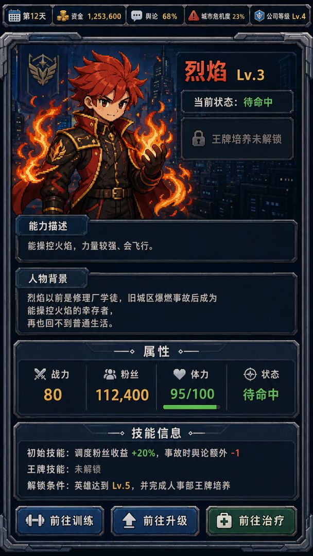 超级英雄公司游戏截图