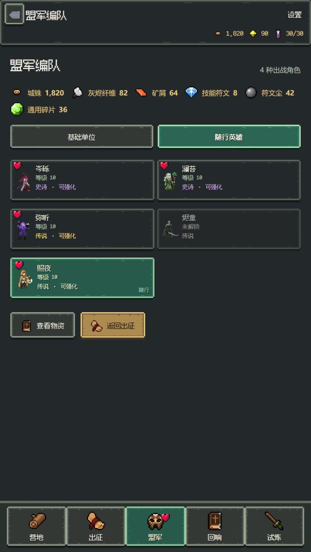 烬原盟誓游戏截图