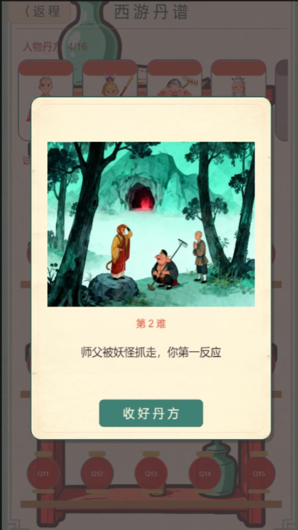 西游SBTI人格测试游戏截图