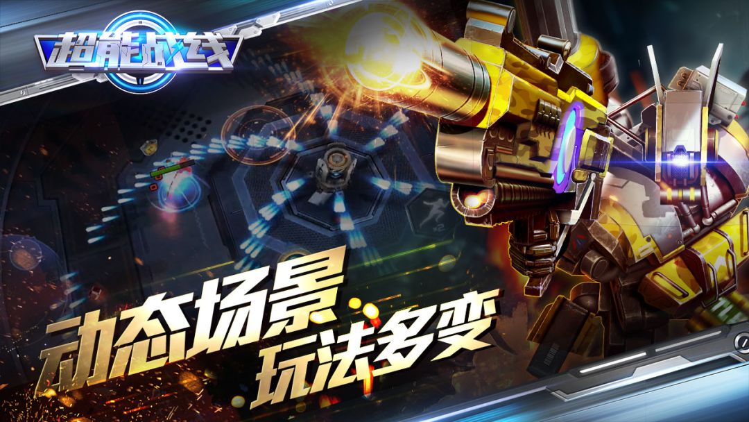 超能战线游戏截图