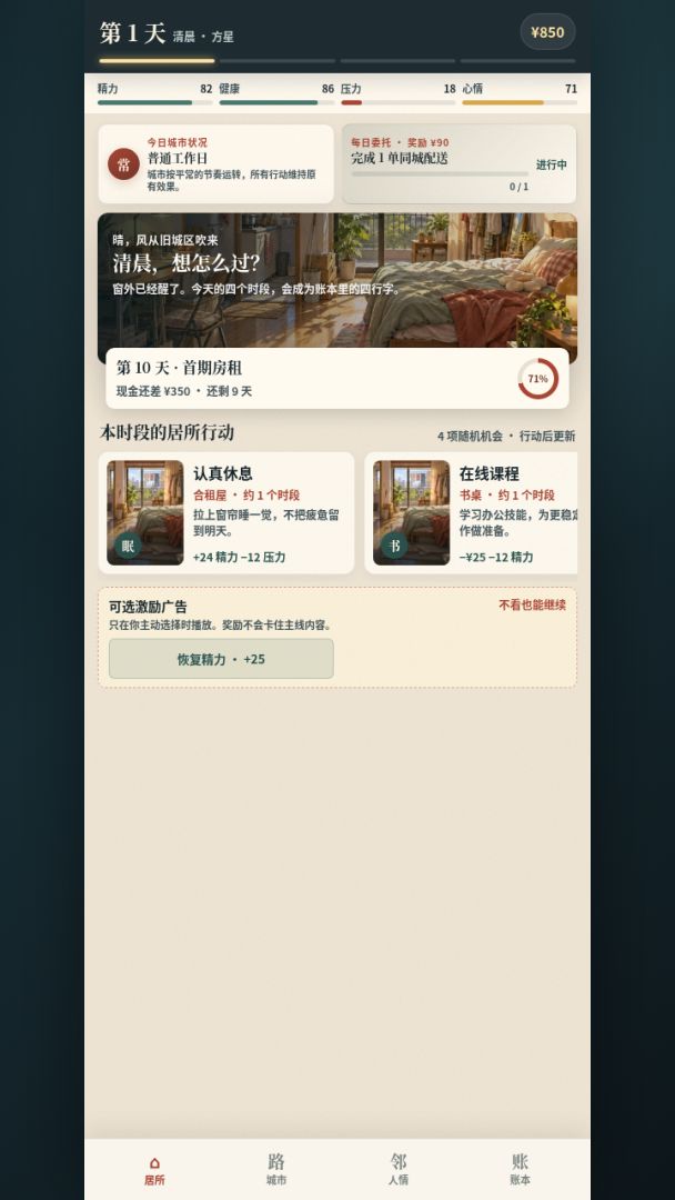 人生账本:从合租屋开始游戏截图