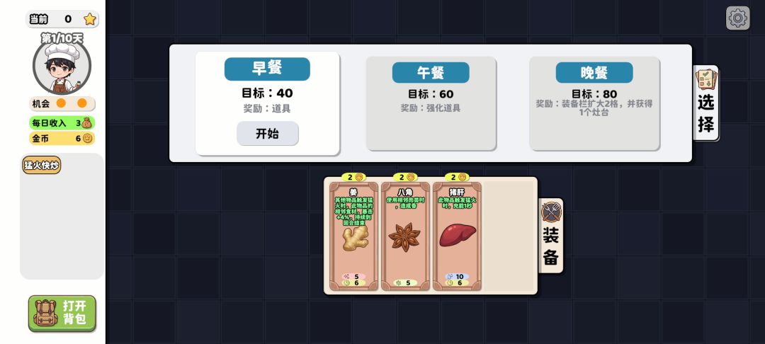 烹饪牌局游戏截图