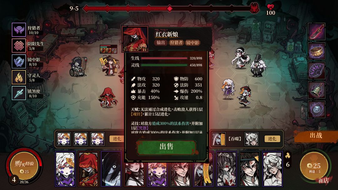 妖鬼自走棋游戏截图