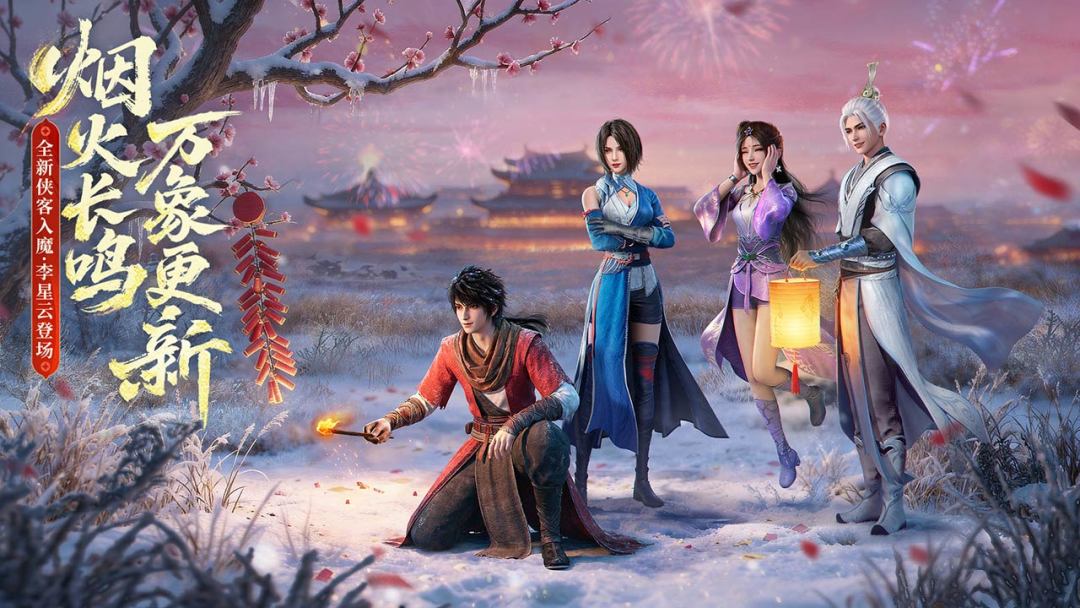 不良人:破局游戏截图