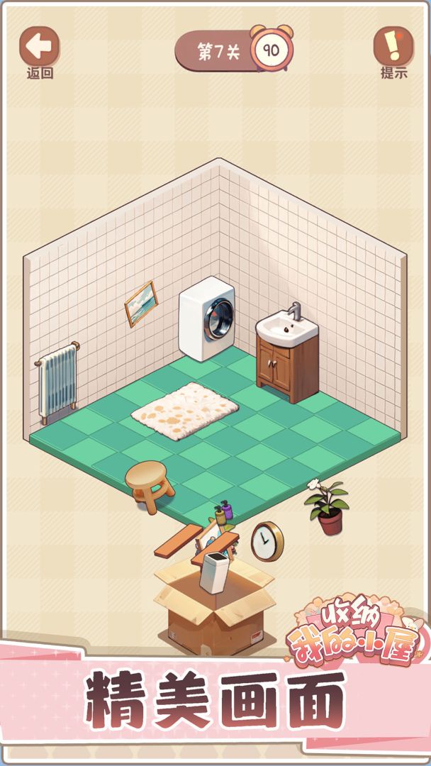 收纳我的小屋2游戏截图