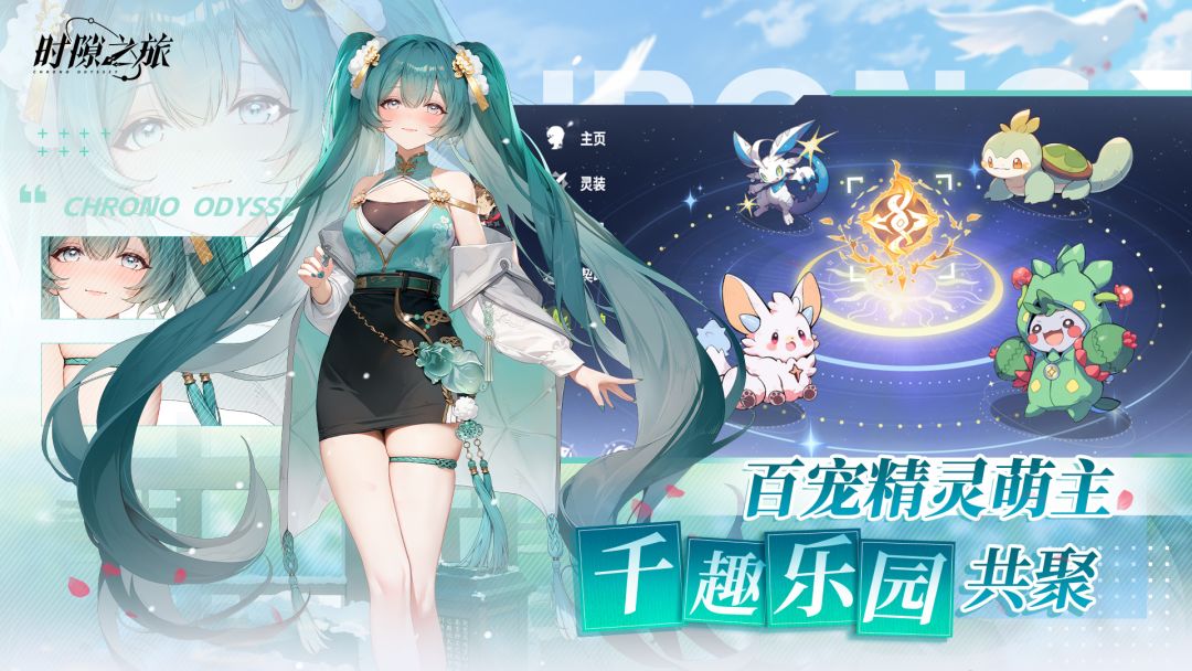 时隙之旅游戏截图