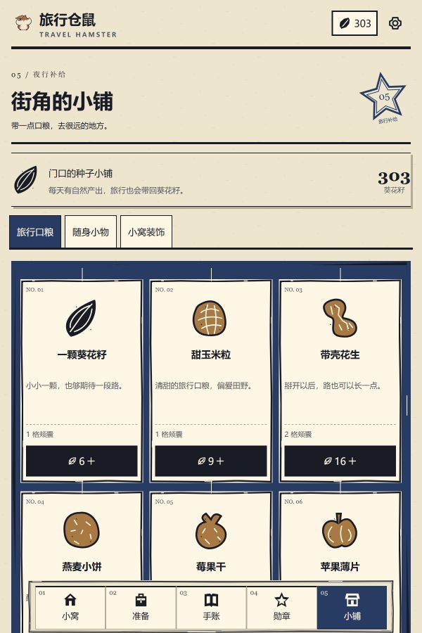 旅行仓鼠游戏截图