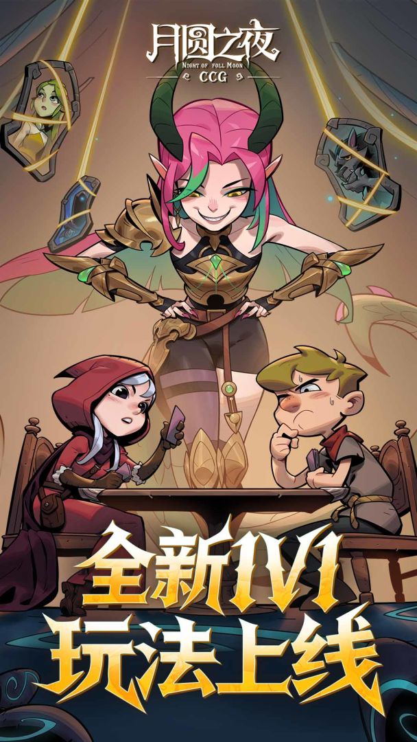 月圆之夜游戏截图