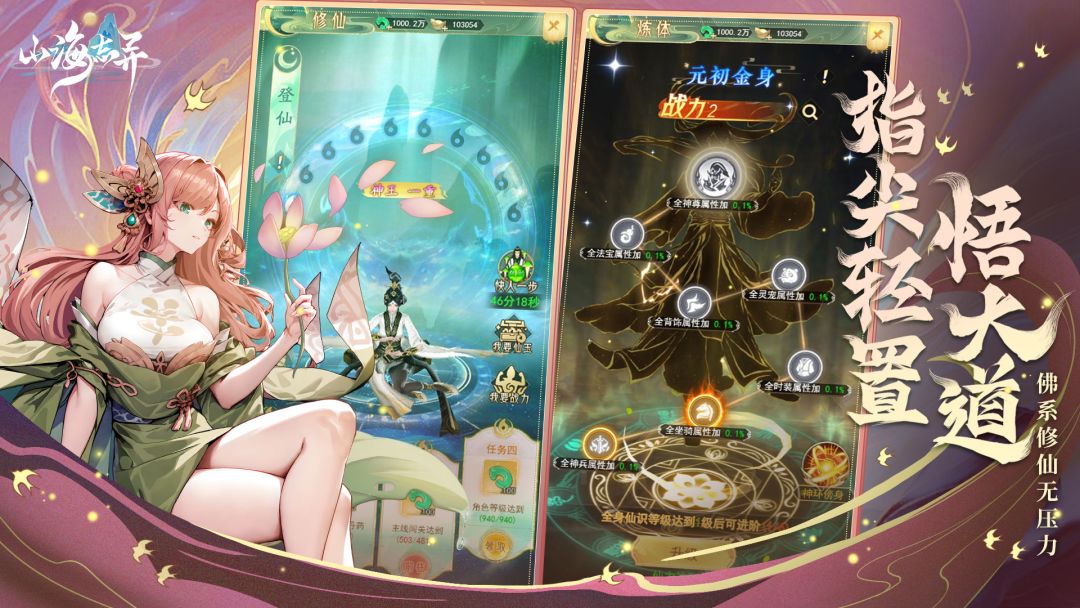 山海志异游戏截图