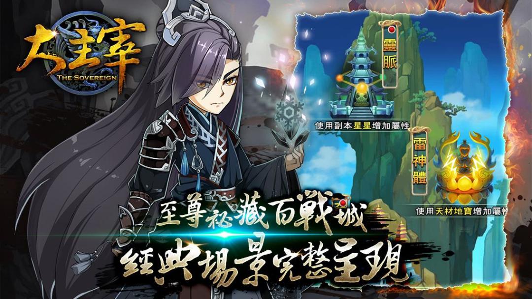 新大主宰游戏截图