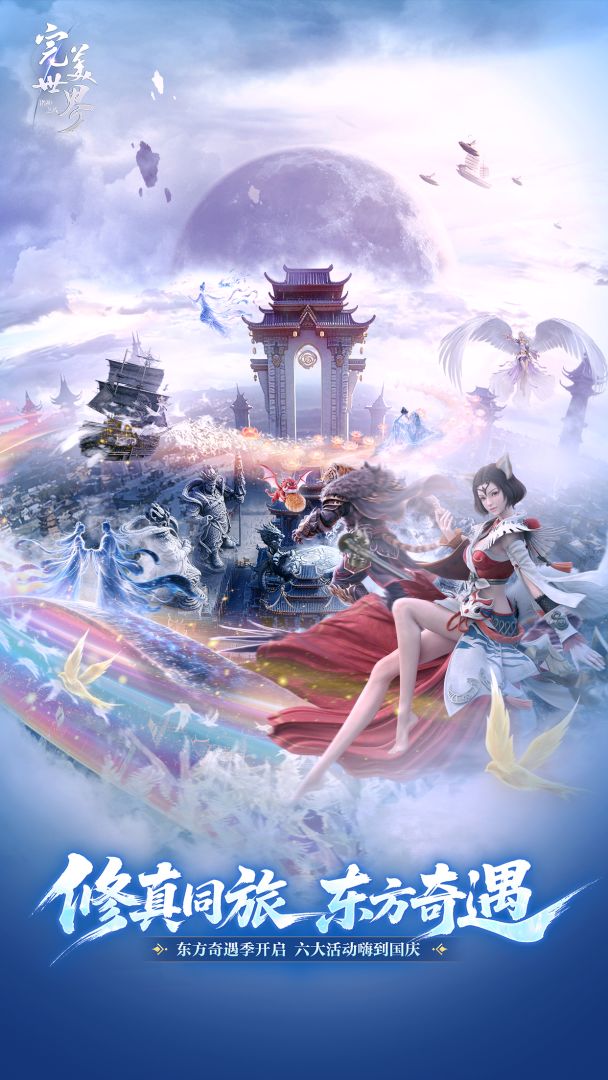 完美世界:诸神之战游戏截图