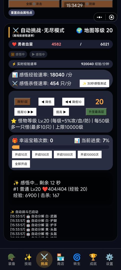 超难升级游戏截图