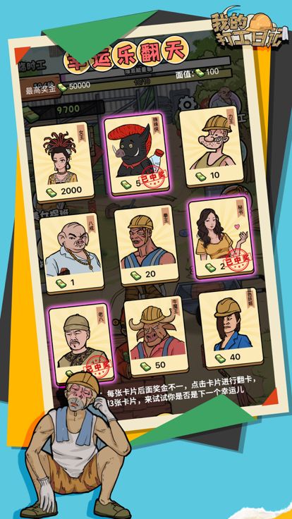 我的打工日记--第二人生模拟器游戏截图