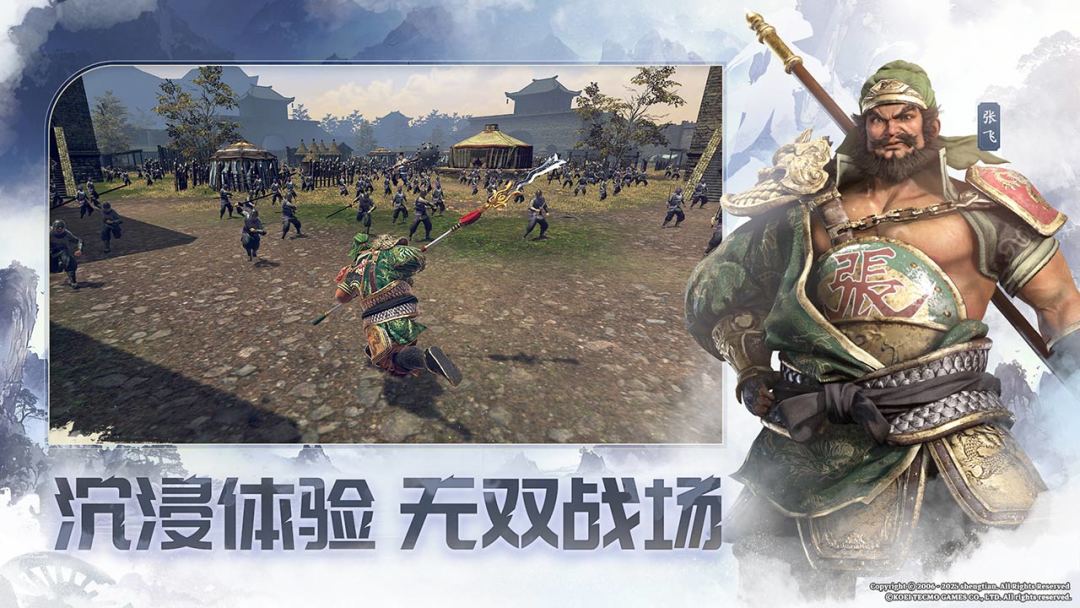 真・三国无双 天下游戏截图