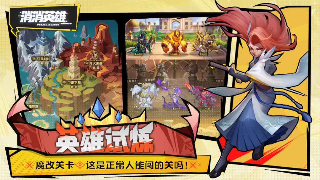 消消英雄游戏截图