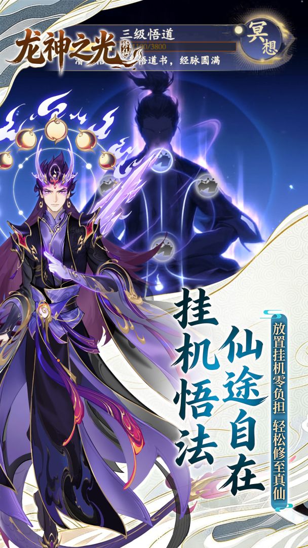 龙神之光游戏截图