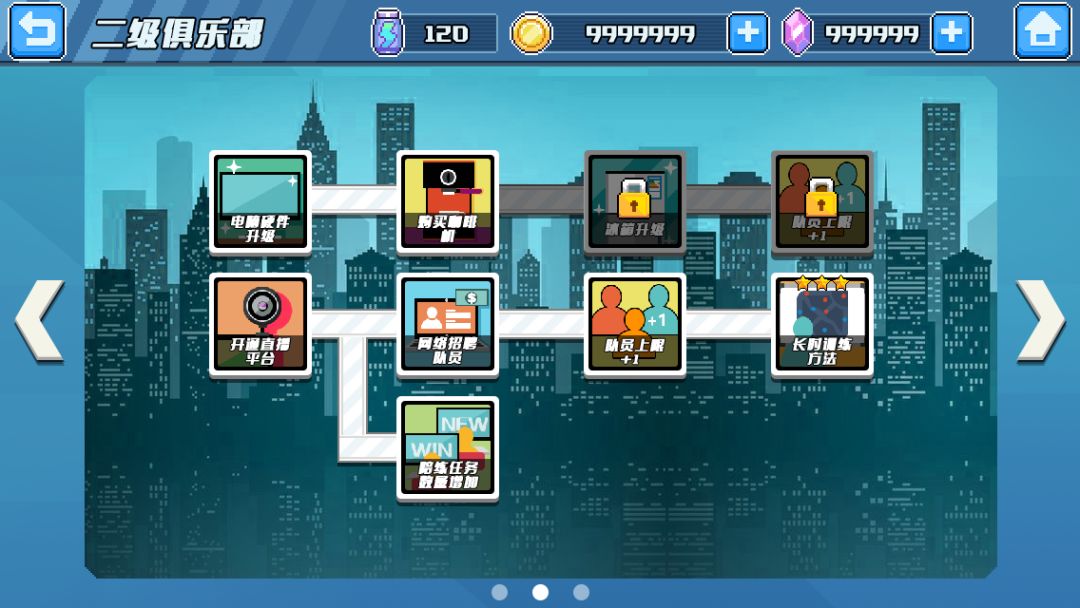 电竞经理人游戏截图